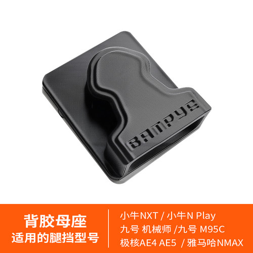 适用于小牛九号极核蝠派挡风专用