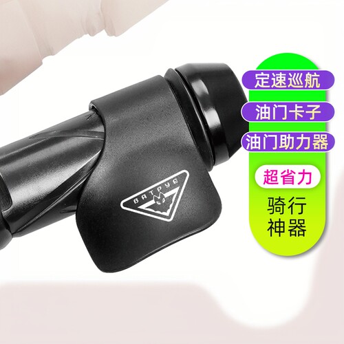 蝠派油门卡子助力器省力手把