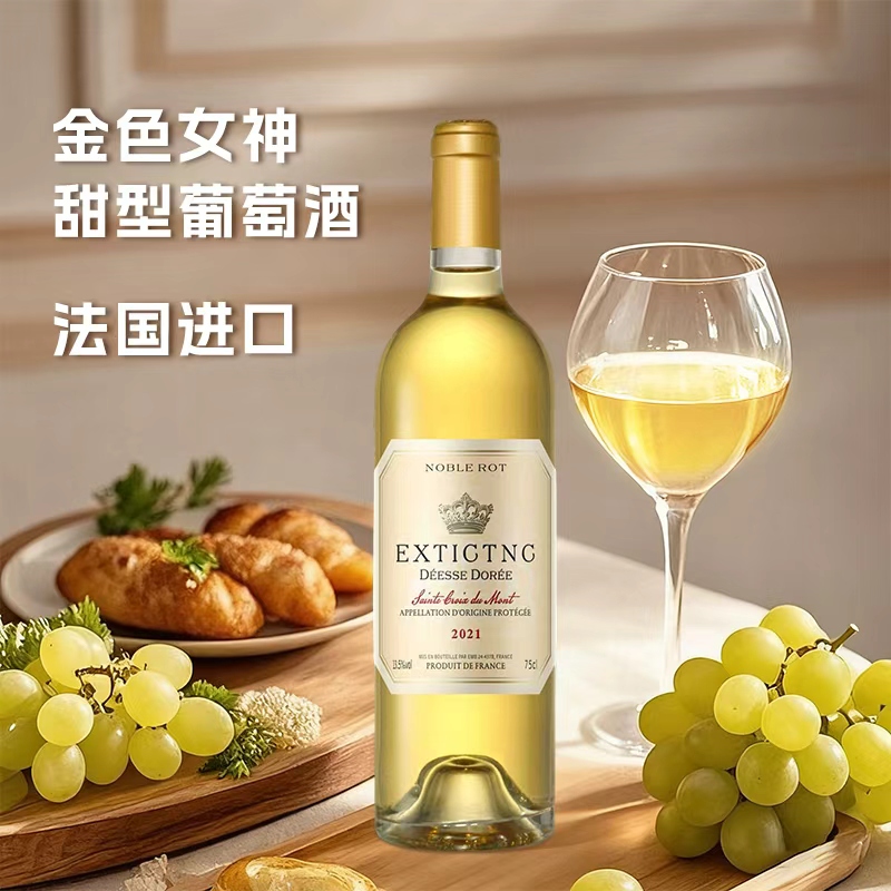 吉至金色女神甜白葡萄酒法国原瓶原装进口长相思贵腐甜型750ml