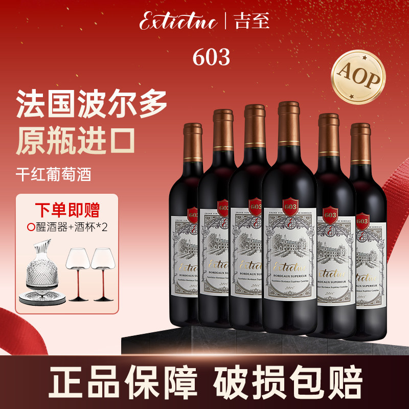 吉至法国波尔多原瓶进口干红葡萄酒红酒603官方旗舰店正品
