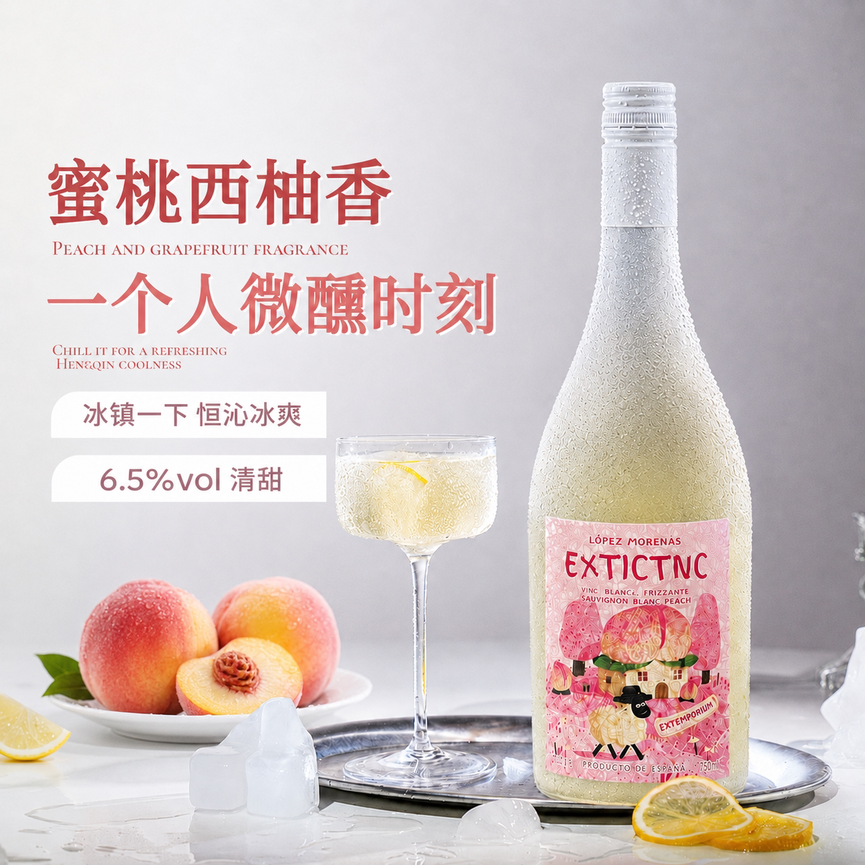 吉至白桃起泡酒低度数微醺女士葡萄酒甜型西班牙原瓶进口果酒