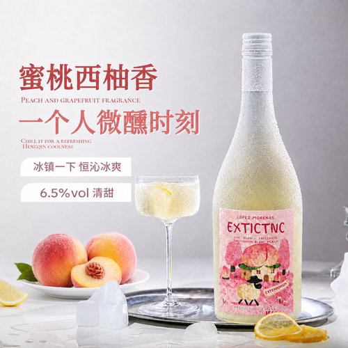 吉至白桃起泡酒6.5度西班牙进口