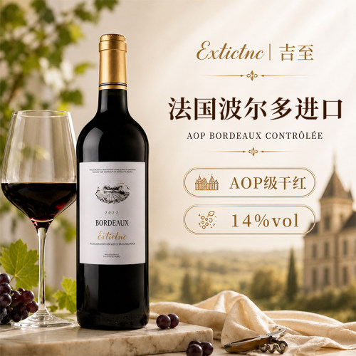 法国波尔多原瓶进口干葡萄酒红酒