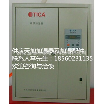 原厂天加加湿器TPHD-02A-30加湿设备及配件，价格优惠，欢迎洽谈
