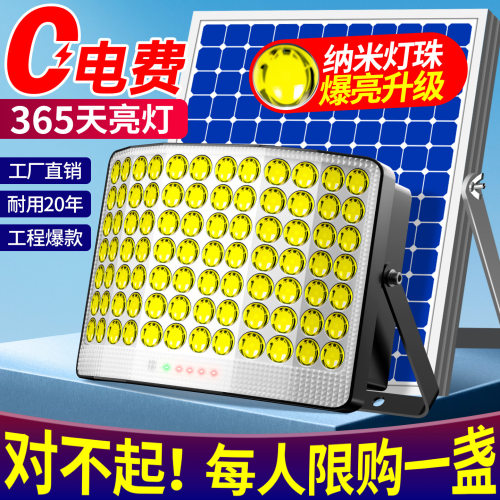 太阳能照明灯家用户外庭院灯农村led大功率超亮路灯晚上自动亮