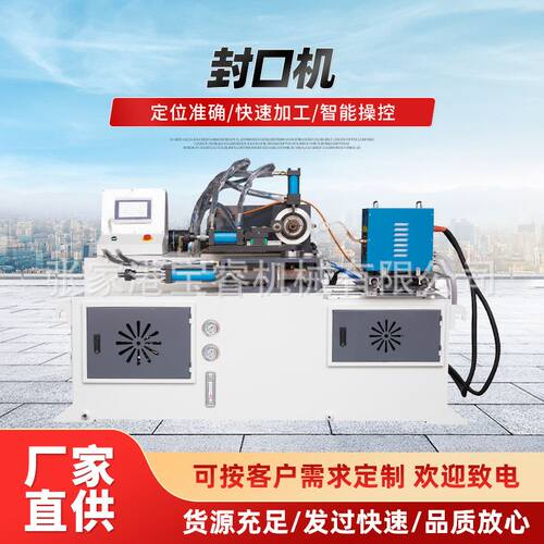 供应金属钢管封口机不锈钢钢管封口厂家管材用自动封口机