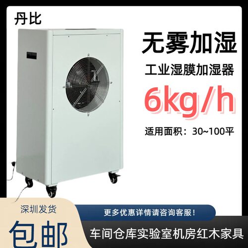 供应湿膜加湿机厂家ZX-60C工业加湿器空气增湿机机房实验室车间