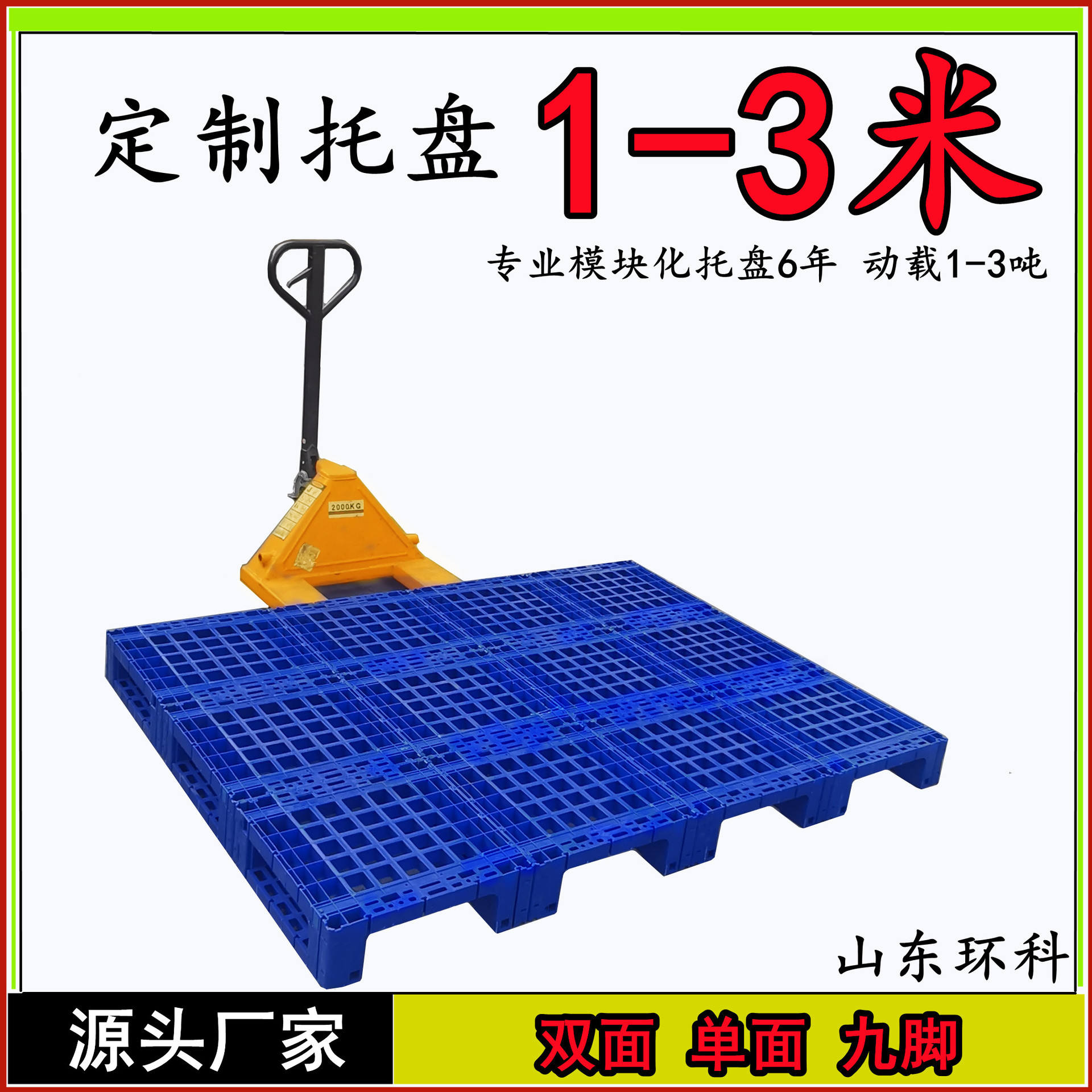环科厂家双面塑料托盘2018大型田字卡板1614叉车托盘3015川字栈板