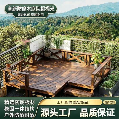 室外防腐木户外地板庭院露台露营榻榻米平台院子地台地面抬高铺设
