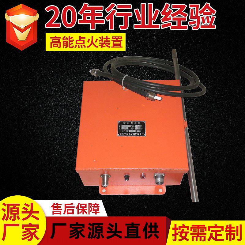 户外储能式高能点火器 油枪电子高能点火器 锅炉推进器燃烧器