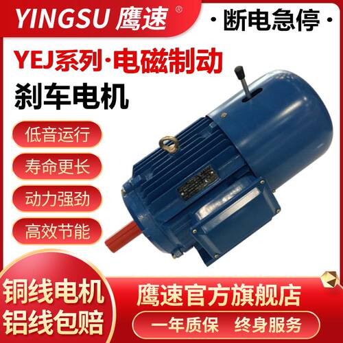 厂家供应YEJ-801-2 0.75KW电磁制动刹车三相异步电动机抱闸