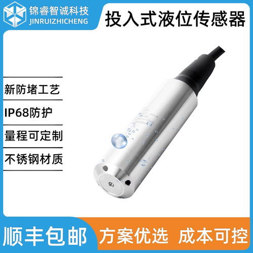 投入式液位计水箱控制水位显示器静压式液位变送器液位传感器485