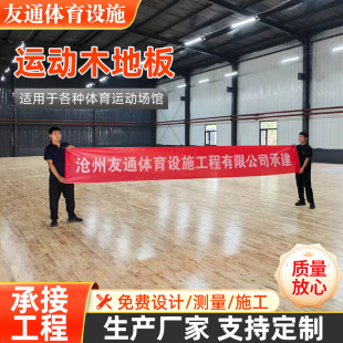 运动木地板室内篮球馆用枫桦木羽毛球场单龙骨舞台体育实木地板