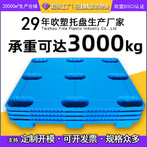 特价益达一体吹塑九脚托盘平板塑料货物仓库工业防潮1210平面卡板