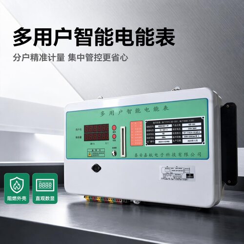 插卡预付费集中多用户电表485远程控制4G联网微信支付多用户电表