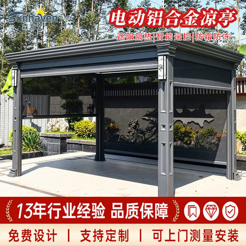 户外室外凉亭电动伸缩中式亭子露台花园阳光房铝合金别墅庭院景区