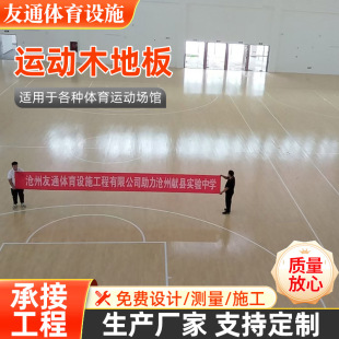 枫木体育馆运动木地板篮球馆室内羽毛球馆舞蹈室实木运动地板