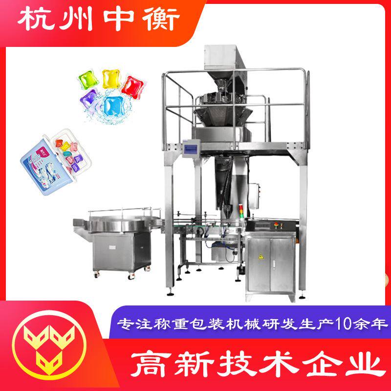 洗衣凝珠盒装包装机自动称重人工接料留香珠包装机设备多头组合秤