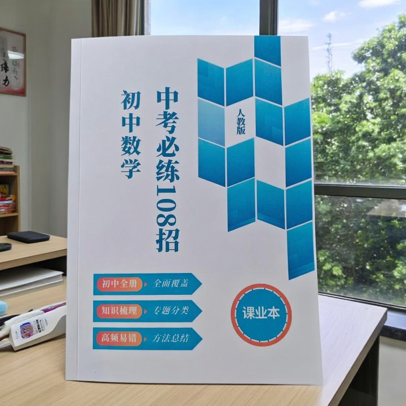 人教版初中数学知识点