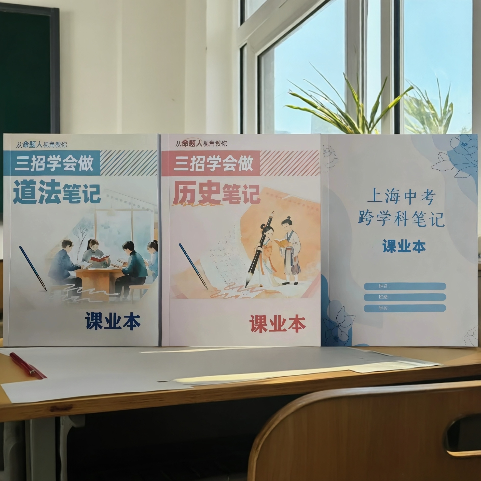 2026上海中考道法历史跨学科笔记答题模板知识点中考复习命题人编