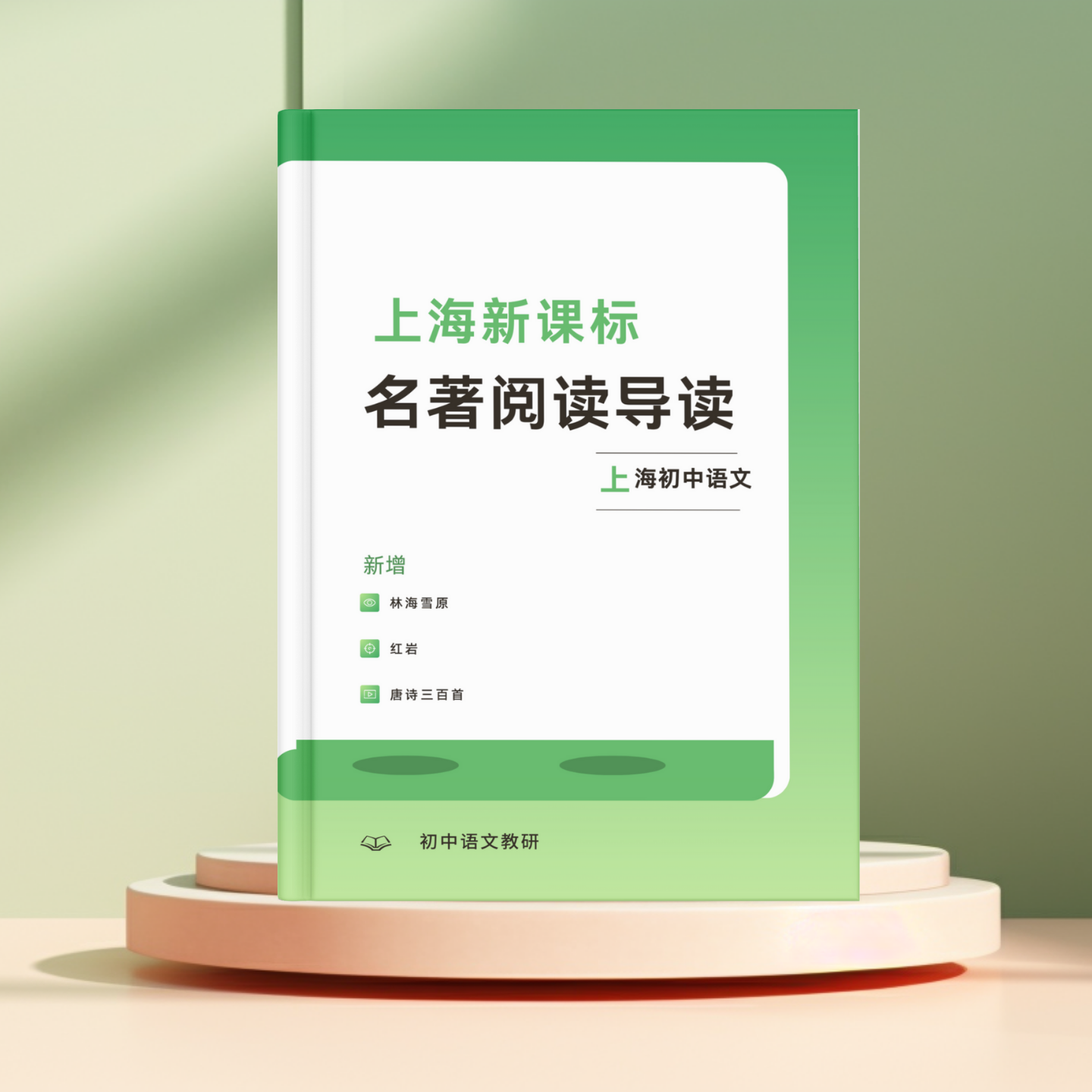 新版上海新课标名著阅读导读课业本新增红岩林海雪原唐诗三百首,文具电教/文化用品/商务用品,课业本/教学用本,淘宝优惠券,粉丝福利购,淘宝优惠卷