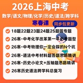 2026上海二模中考物理化学语文历史道法跨学科数学压轴题新题型