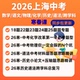 2026上海二模中考物理化学语文历史道法跨学科数学压轴题新题型