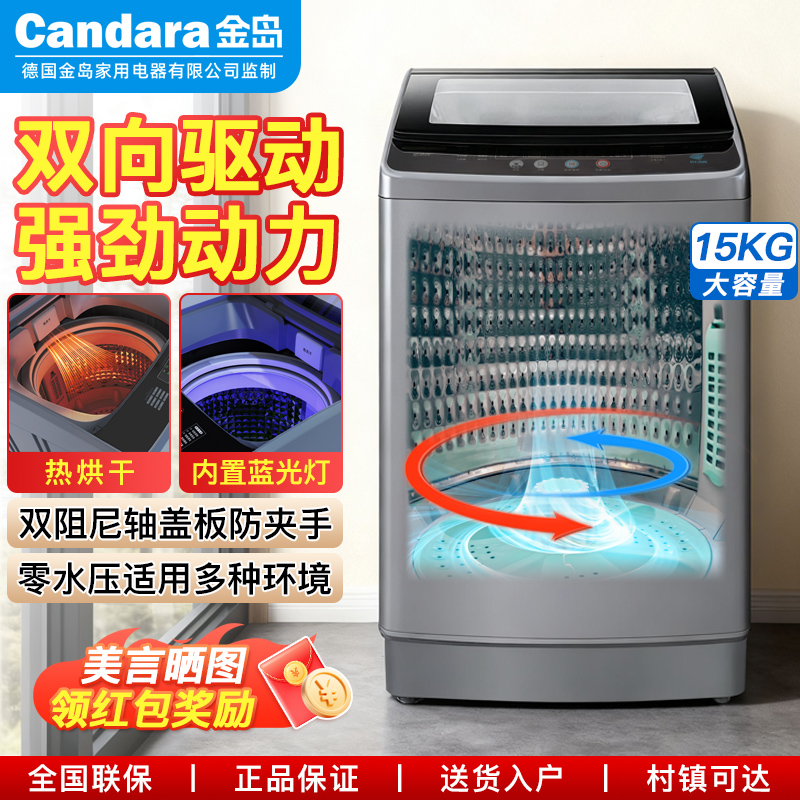 金岛15KG全自动波轮洗衣机热烘干