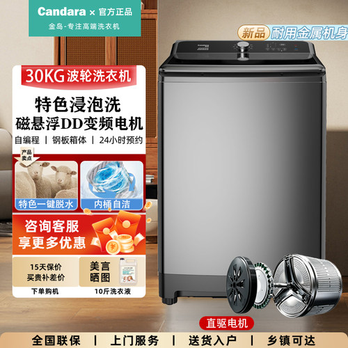 德国金岛DD直驱变频大容量洗衣机