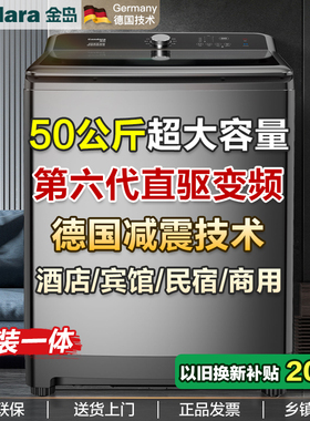 金岛全自动波轮洗衣机10/30/50KG家用DD直驱变频商用宾馆超大容量