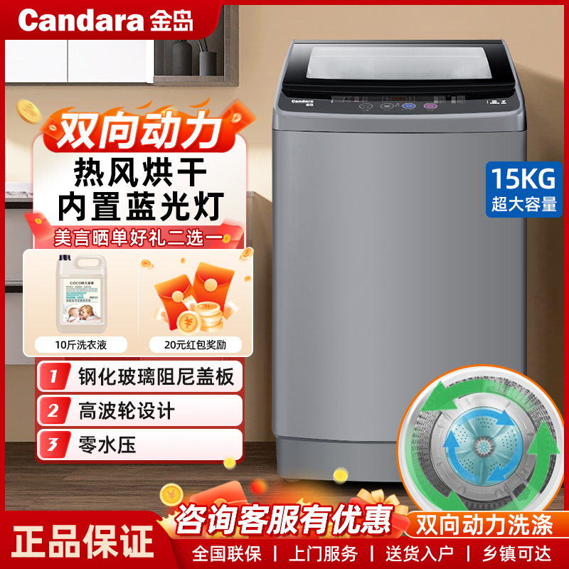 金岛15KG全自动波轮洗衣机热烘干