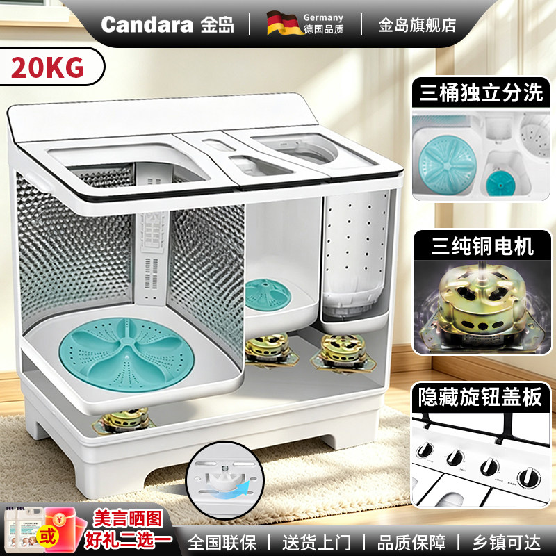金岛20KG大容量半自动三桶洗衣机双桶双缸家用商用洗毛毯被子
