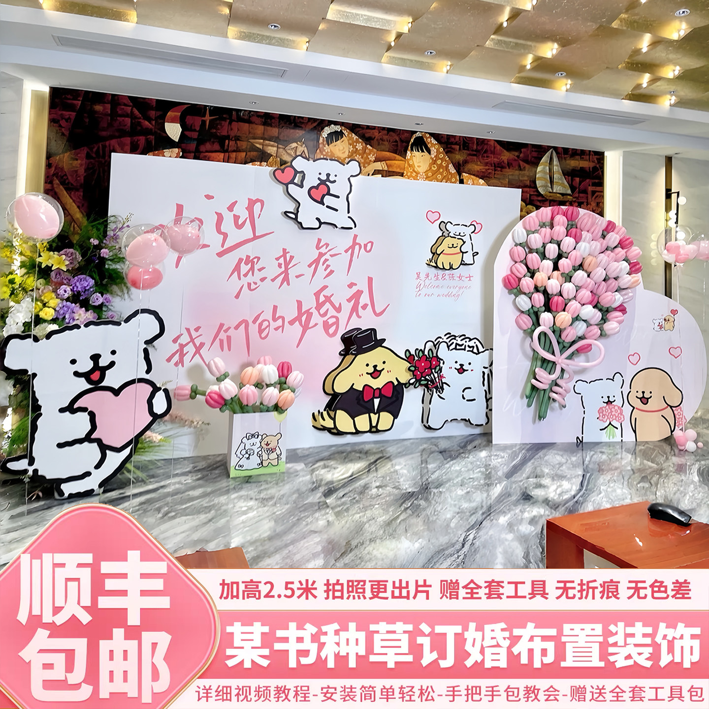 婚礼迎宾背景板小狗KT板可定制图片