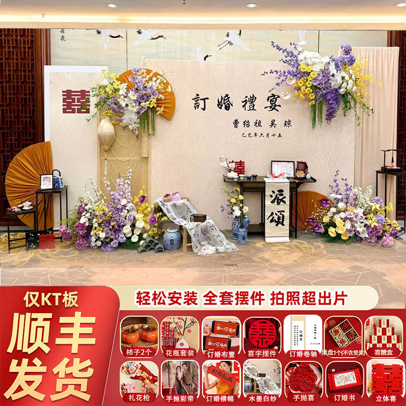 订婚宴布置全套摆件新中式装饰场景高级感定制KT板酒店背景墙展板,节庆用品/礼品,堵门/游戏道具,淘宝优惠券,粉丝福利购,淘宝优惠卷