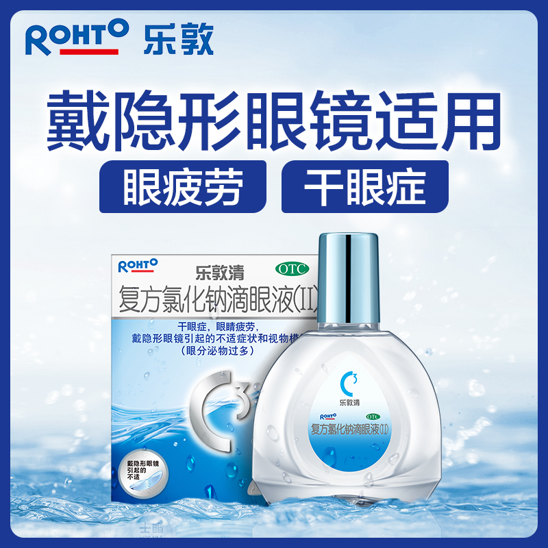 曼秀雷敦乐敦眼药水乐敦清13ml隐形眼镜美瞳滴眼液干眼症眼疲劳