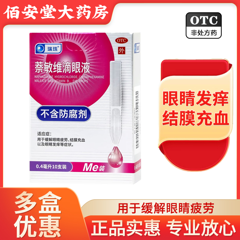 眼睛发痒 结膜充血 眼疲劳