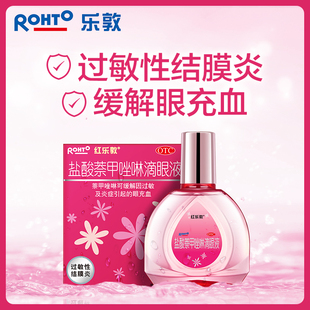 红乐敦盐酸萘甲唑啉滴眼液13ml过敏性结膜炎缓解眼充血药水正品