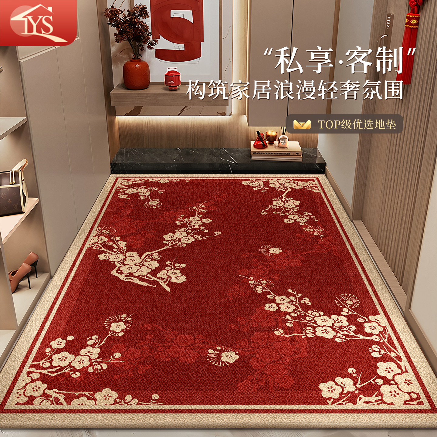 中式梅花入户门地垫进门红色家用