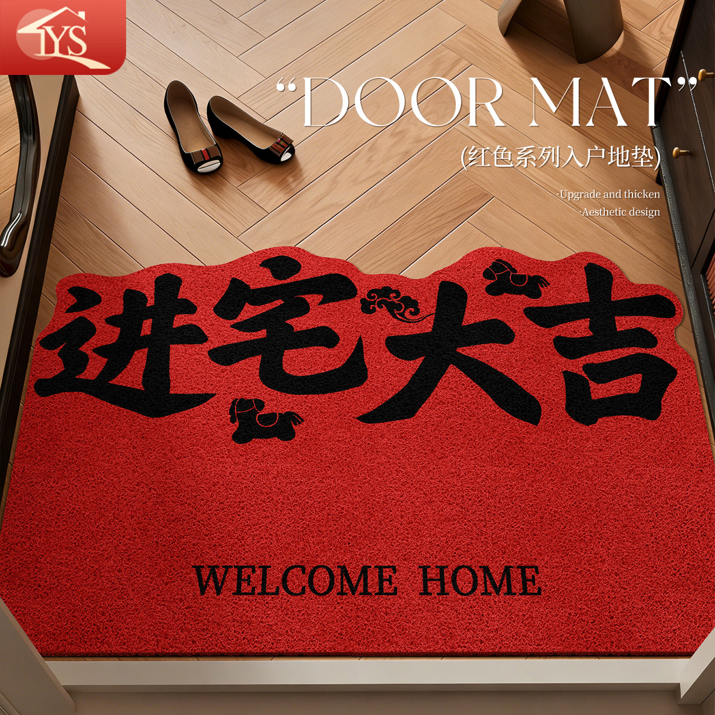 入户门地垫马年进门门口脚踏垫门垫专用喜庆新年家用红色防滑地毯,居家布艺,入户地垫,淘宝优惠券,粉丝福利购,淘宝优惠卷