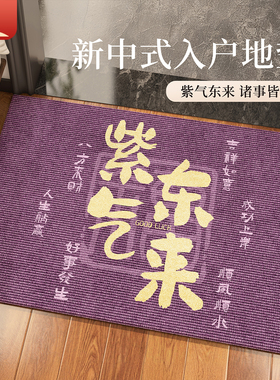 紫气东来紫色入户门地垫进门防滑耐脏门垫家用玄关地垫门口脚踏垫