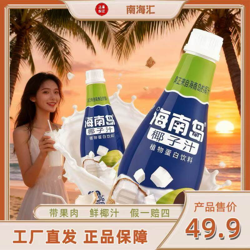 海南果肉椰汁新鲜椰子大盒生榨一整箱商用椰奶咖啡椰浆清补凉大瓶