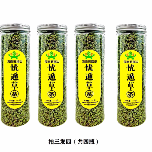 117g发四瓶正宗海南黎宝五指山忧遁草茶叶鳄嘴花茶清香买三送一