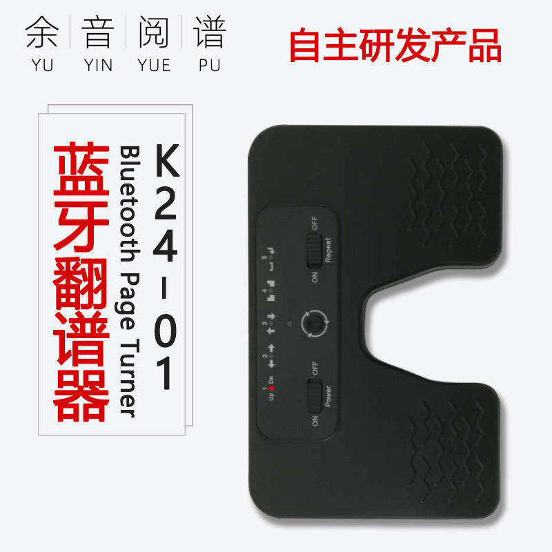 脚踩蓝牙自动翻谱器ipad平板手机吉他钢琴萨克斯乐谱看谱脚踏翻页