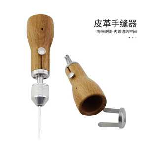 皮革蜡线帆布锥针 厂家供应皮革手缝器DIY手缝机皮艺皮雕缝线工具
