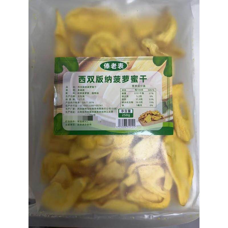 越南特产菠萝蜜干新鲜水果干果脆片办公室小吃孕妇零食