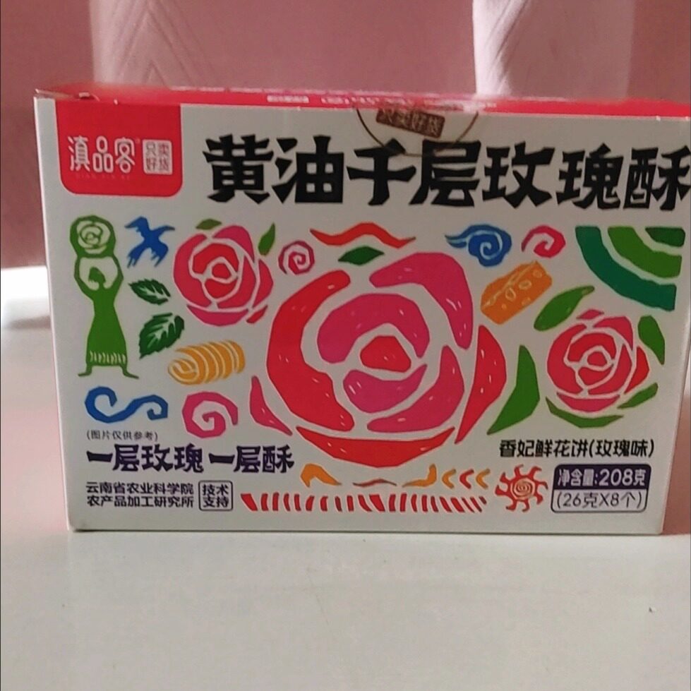 农科院黄油千层玫瑰酥云南特产香妃鲜花饼网红解馋零食糕点