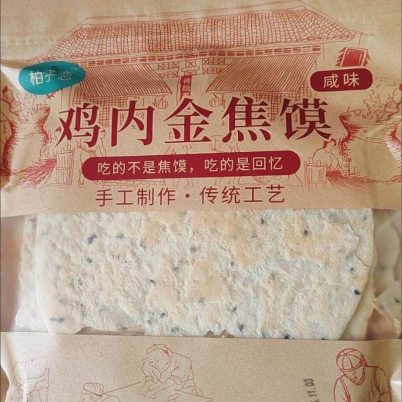 【酥脆养】鸡内金焦馍河南特产香酥薄脆煎饼干健康粗粮休闲零食