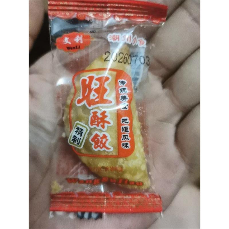 酥角炸饺子潮汕特产休闲零食传统手工制作爆款酥饺油角旺礼包小吃