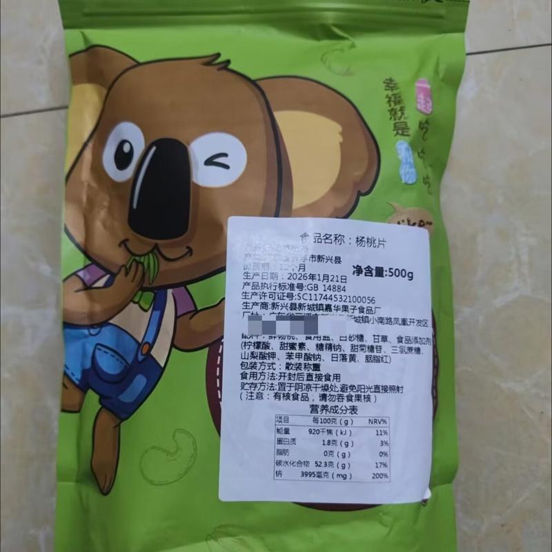 甜脆湿杨桃干广东新兴特产凉果休闲零食甘草杨桃片果肉图片