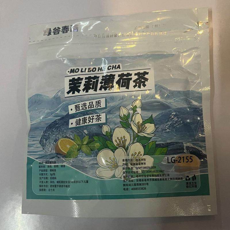 冰吸茉莉花茶薄荷绿茶冷热双泡新鲜无糖学生夏季消暑清凉提神花茶